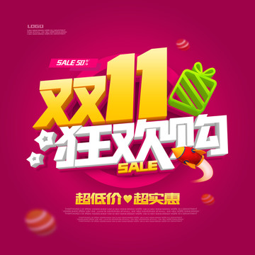雙11狂歡購