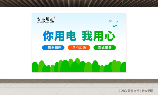安全用電