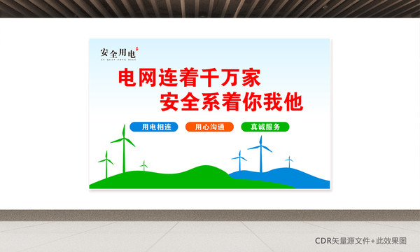 電力文化墻