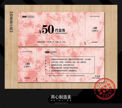 代金券