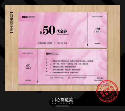 代金券