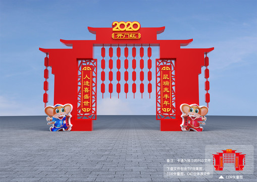 步行街春節(jié)門(mén)頭