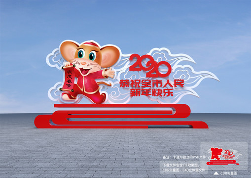 賀新年廣場(chǎng)雕塑