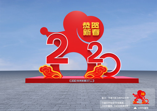 2020鼠年