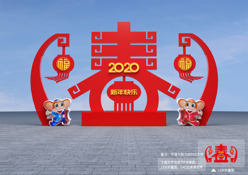 春節(jié)造型設(shè)計(jì)