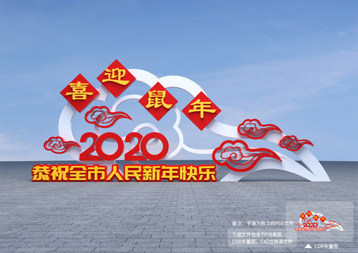新年造型設(shè)計