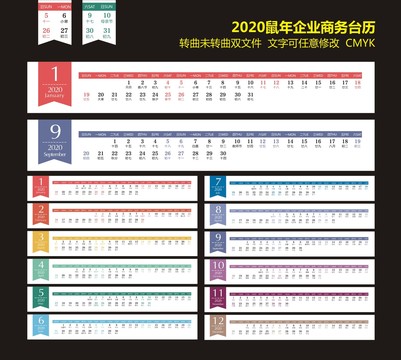 2020鼠年商务台历