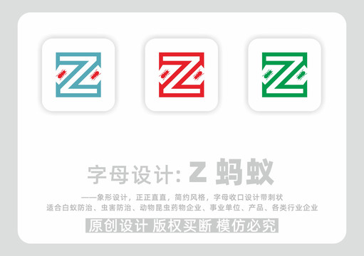 字母Z蚂蚁标志设计