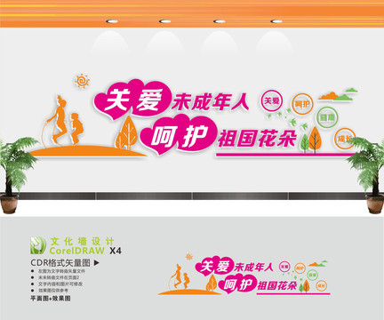 關注未成年人文化墻