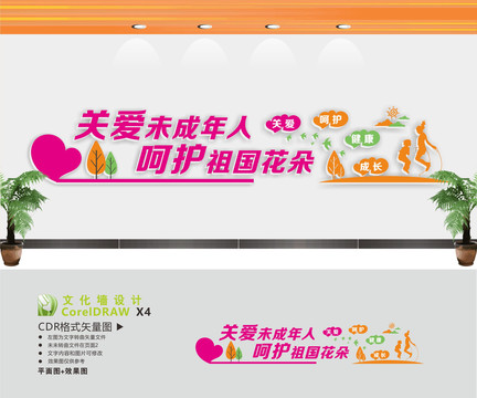 關(guān)注未成年人