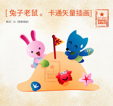 小兔子和老鼠玩沙子卡通矢量圖