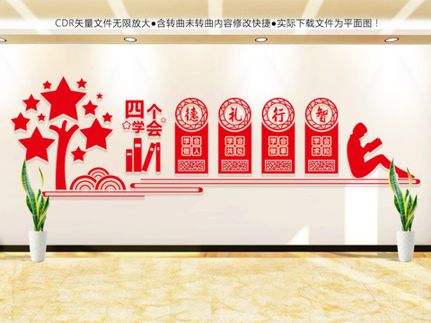 學(xué)校文化墻