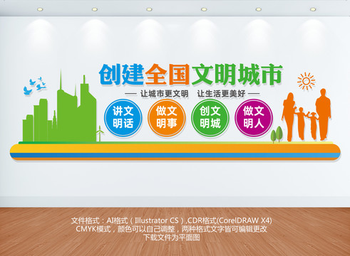 創(chuàng)建全國文明城市