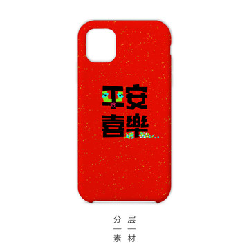 平安喜樂手機殼