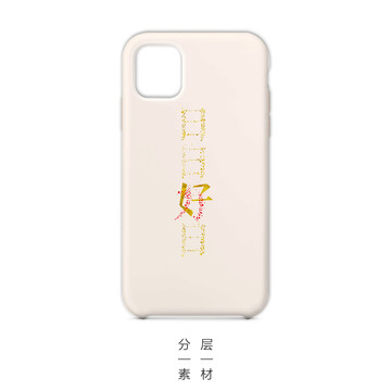 日日好日手機(jī)殼