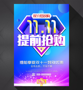 雙十一提前搶購