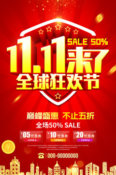 雙十一來了