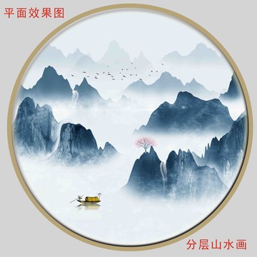 新中式山水画