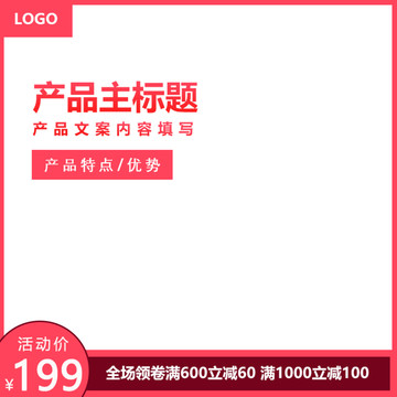 淘寶主圖