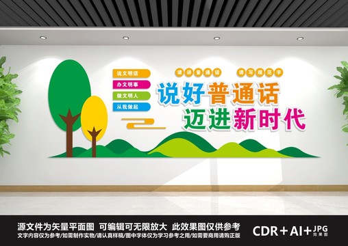 說好普通話
