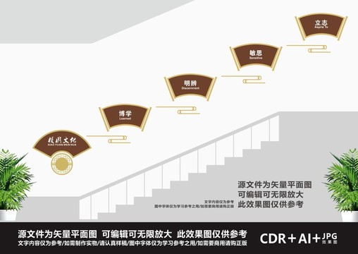校園樓道文化