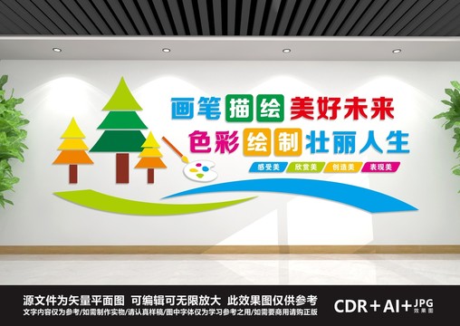 美術(shù)教室文化墻