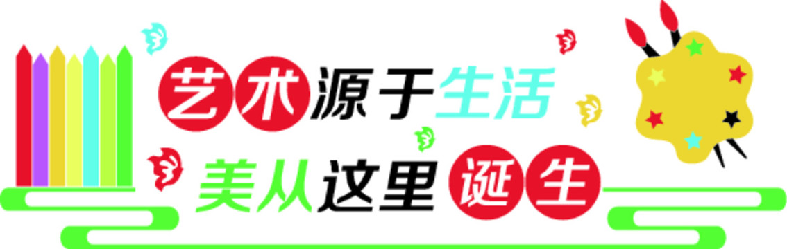 藝術(shù)源于生活