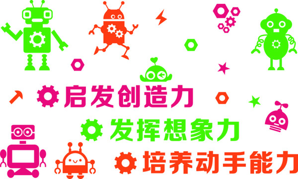 啟發(fā)創(chuàng)造力發(fā)揮想象力