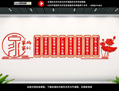家風(fēng)家訓(xùn)