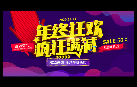 商場超市年終促銷活動廣告海報