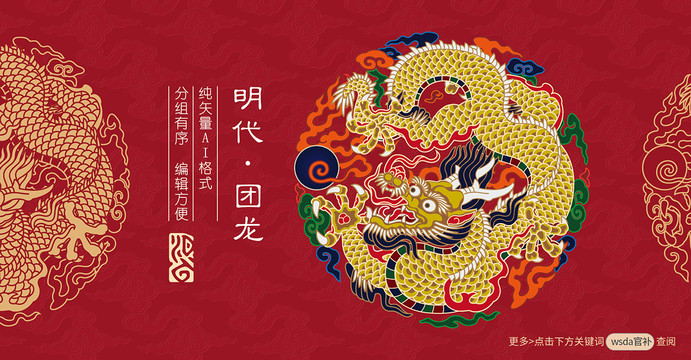 明代團龍
