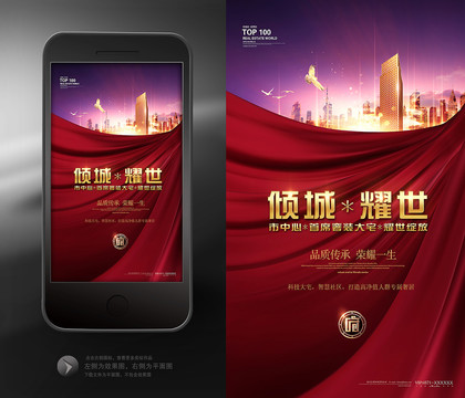 房地產(chǎn)開盤廣告