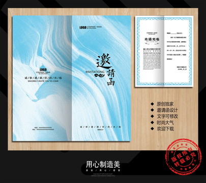 邀請(qǐng)函