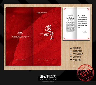 邀請函