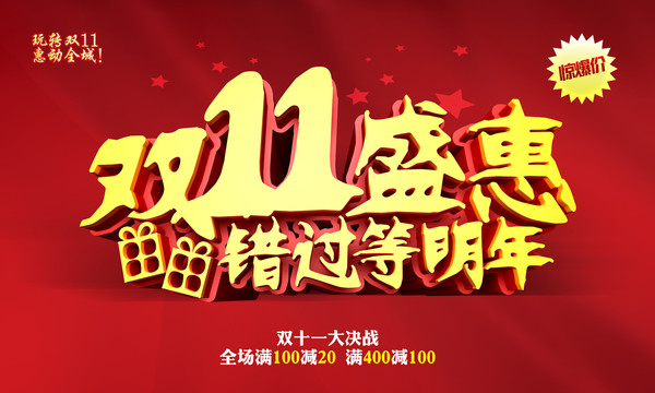 雙十一海報(bào)