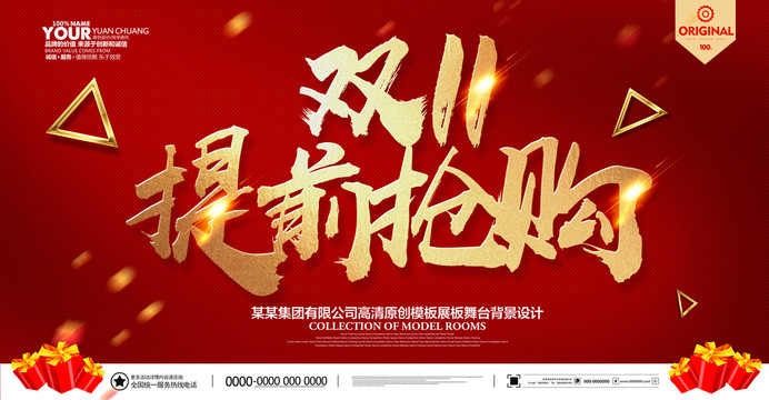 雙十一促銷
