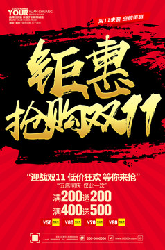 雙十一海報(bào)
