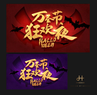 萬圣節(jié)海報