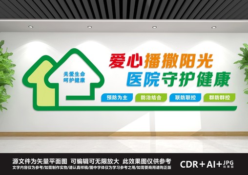 醫(yī)院文化墻