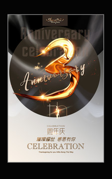 3周年慶