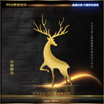 設(shè)計(jì)素材鹿
