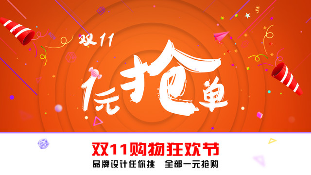 雙十一