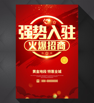 強勢入駐火爆招商