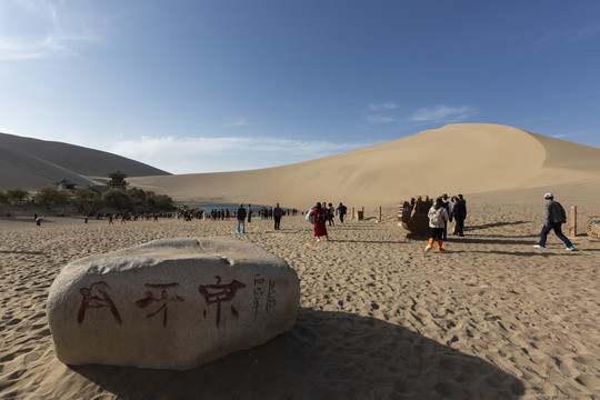 鸣沙山月牙泉