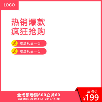淘寶主圖