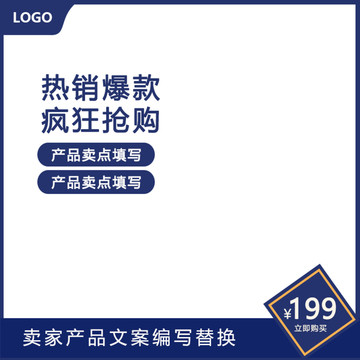 淘寶主圖