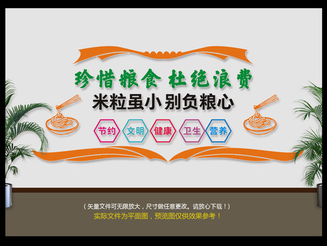 食堂文化墻