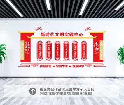 新時代文明實踐中心