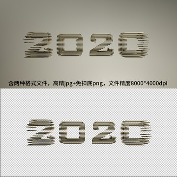 2020立体字