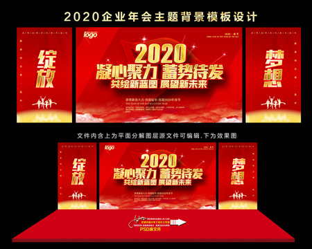 2020企业年会主题